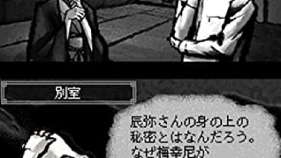 Yatsu Hakamura screenshot