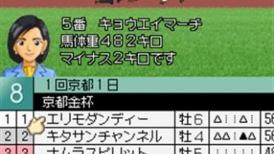 Derby Stallion DS screenshot