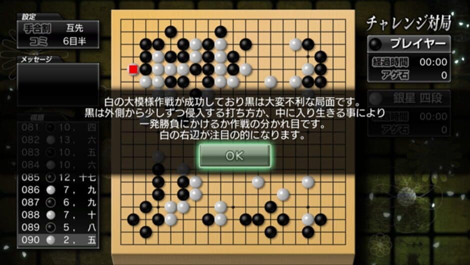 Ginsei Igo 2: Next Generation screenshot