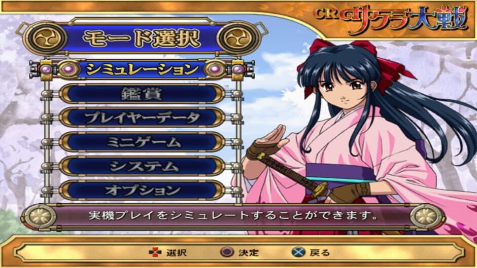 Jissen Pachinko Hisshouhou! CR Sakura Taisen screenshot