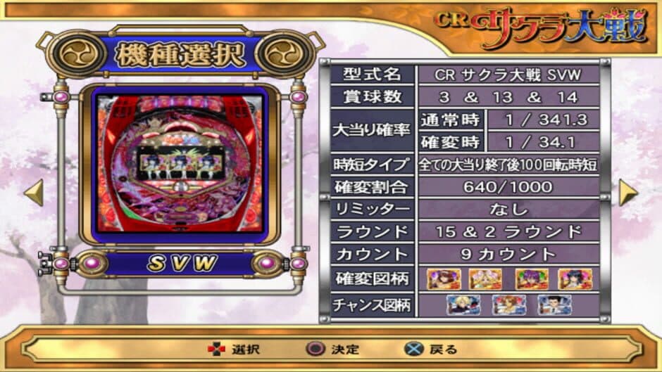 Jissen Pachinko Hisshouhou! CR Sakura Taisen screenshot