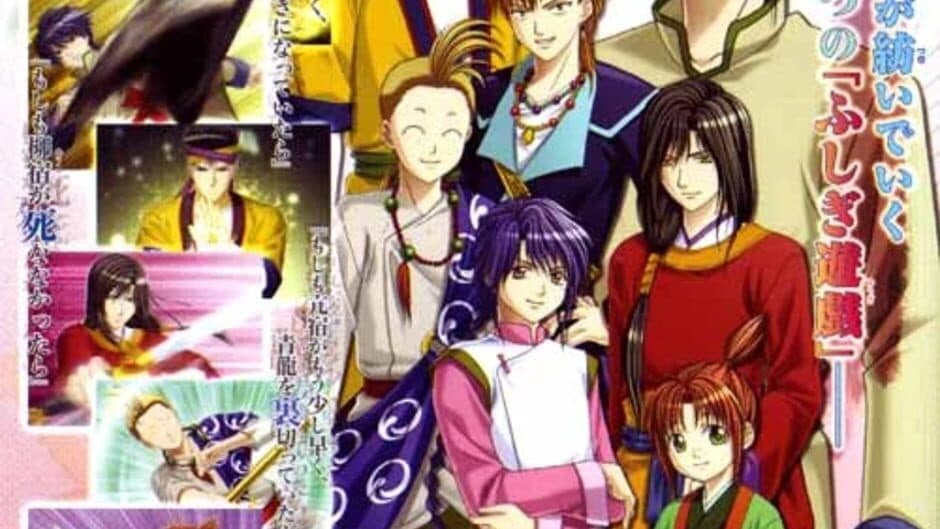 Fushigi Yuugi Suzaku Ibun screenshot