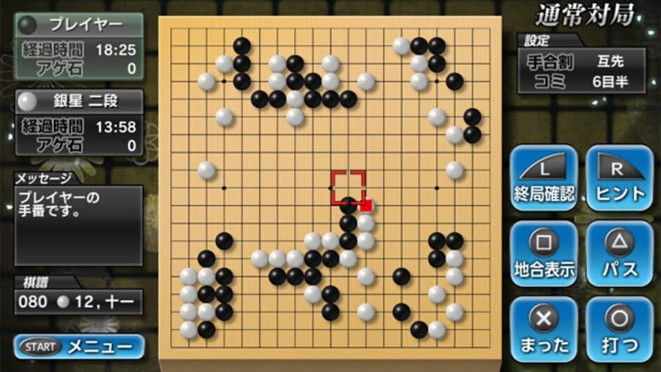 Ginsei Igo: Next Generation screenshot