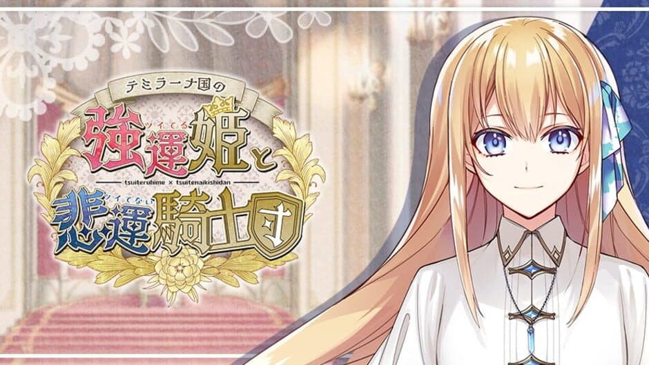 Temirana: The Lucky Princess and the Tragic Knights screenshot