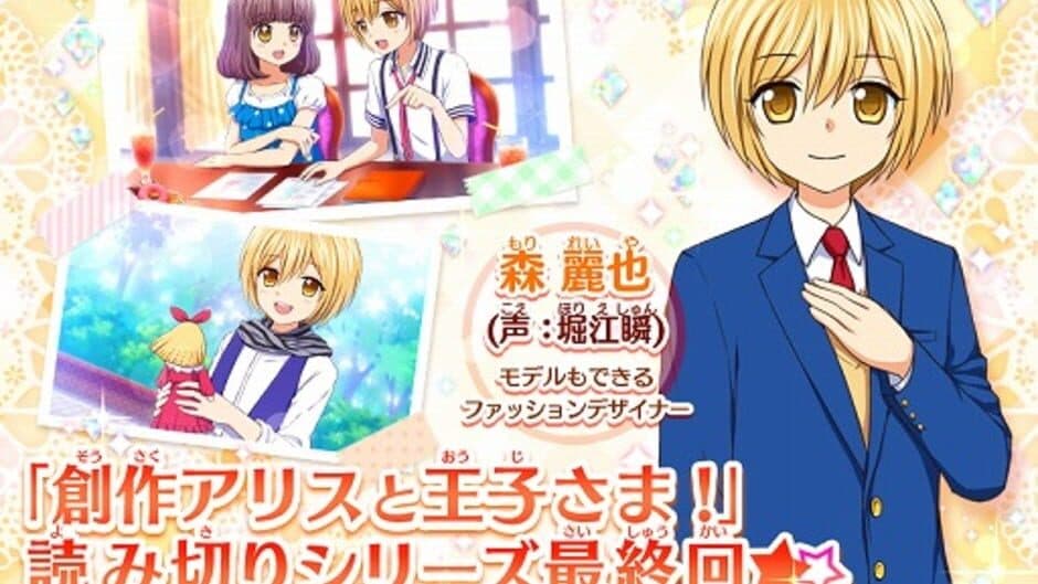 Sousaku Alice to Ouji-sama! screenshot
