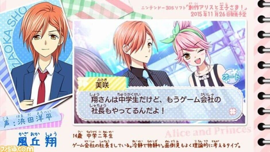 Sousaku Alice to Ouji-sama! screenshot