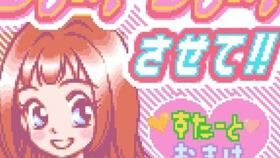 Doki x Doki Sasete!! screenshot