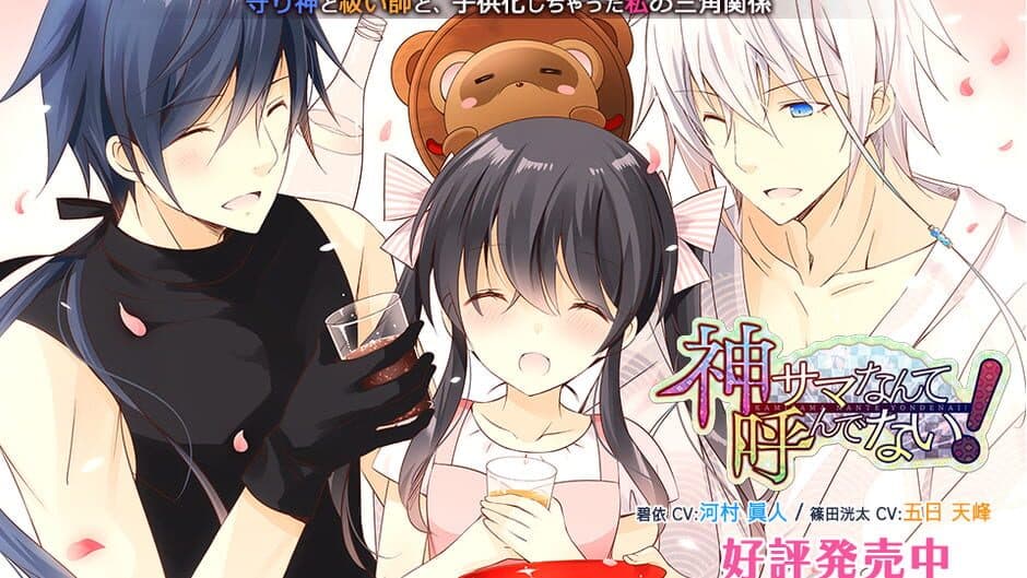 Kami-sama Nante Yondenai! screenshot