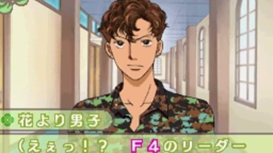 Hana Yori Dango: Koi Seyo Otome screenshot