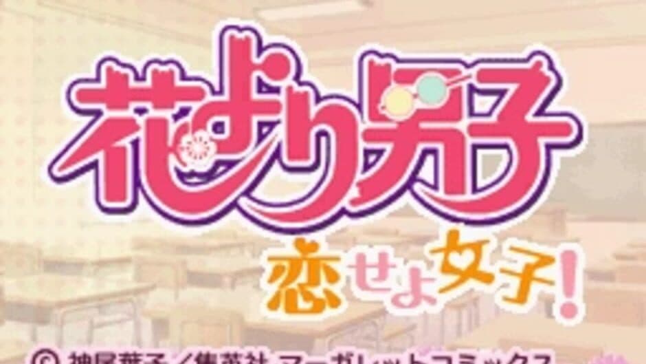 Hana Yori Dango: Koi Seyo Otome screenshot