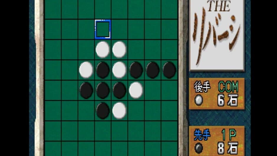 Simple 1500 Series Vol. 4: The Reversi screenshot