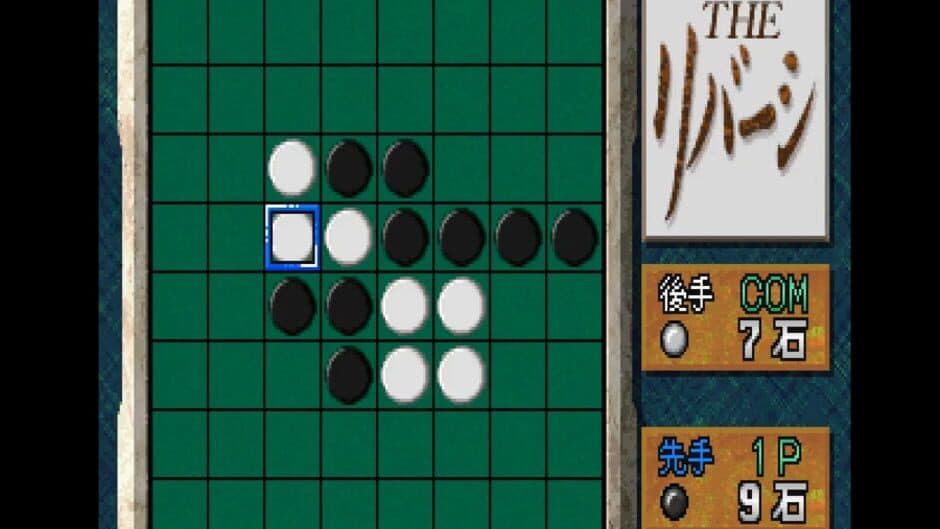 Simple 1500 Series Vol. 4: The Reversi screenshot