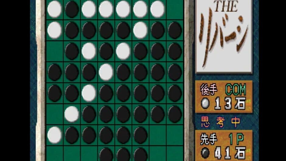 Simple 1500 Series Vol. 4: The Reversi screenshot