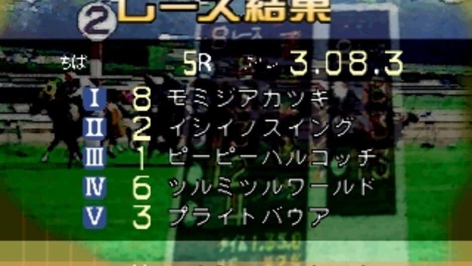 Simple 1500 Series Vol. 25: The Keiba screenshot