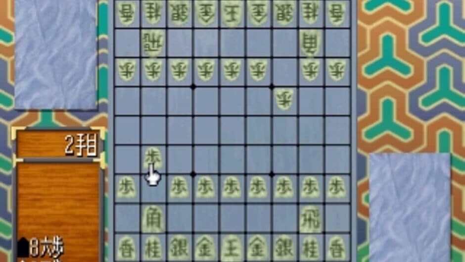 Simple 1500 Series Vol. 40: The Shogi 2 screenshot