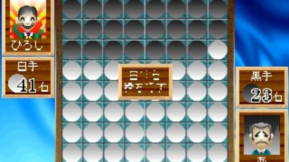 Simple 1500 Series Vol. 41: The Reversi 2 screenshot