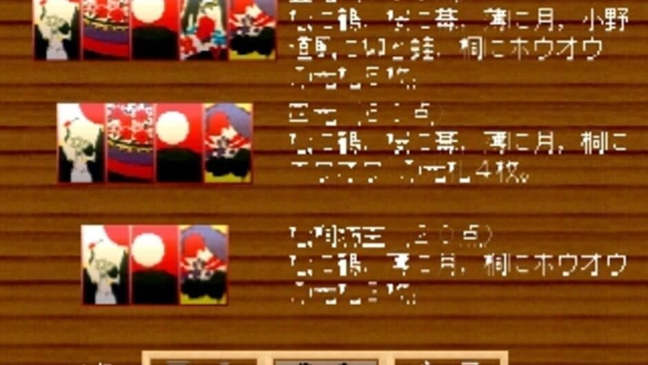 Simple 1500 Series Vol. 43: The Hanafuda 2 screenshot