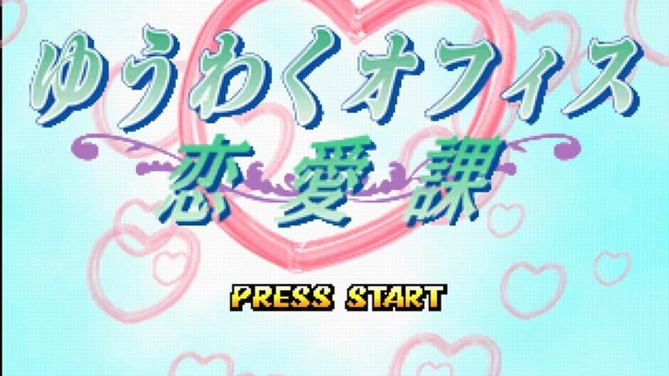 Yuuwaku Office Ren'ai-ka screenshot
