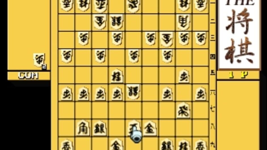 Simple 1500 Series Vol. 2: The Shogi screenshot