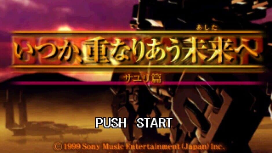 Itsuka, Kasanariau Ashita he: Sayuri-hen screenshot