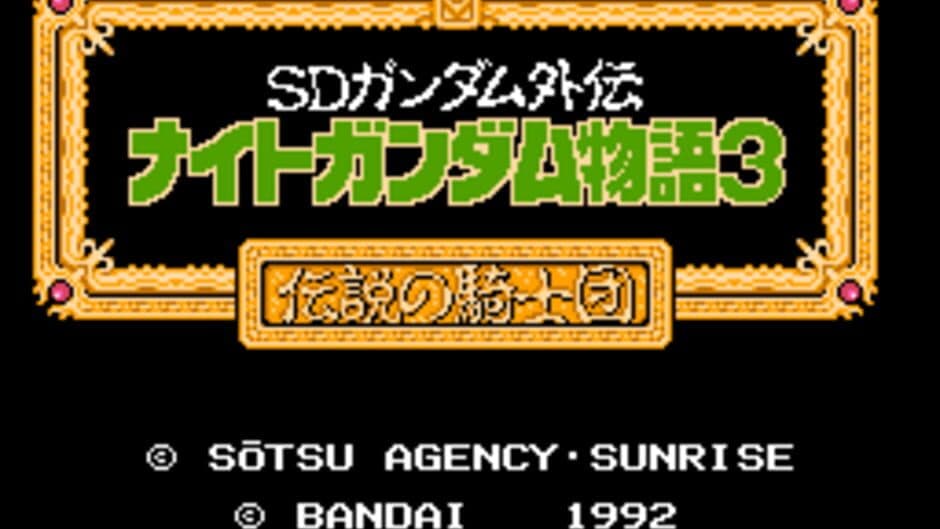SD Gundam Gaiden: Knight Gundam Monogatari 3 - Densetsu no Kishi-dan screenshot
