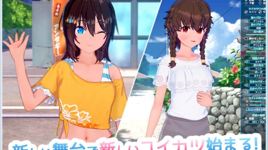 Koikatsu Sunshine screenshot