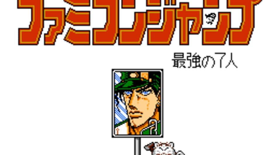 Famicom Jump II: Saikyou no 7-nin screenshot