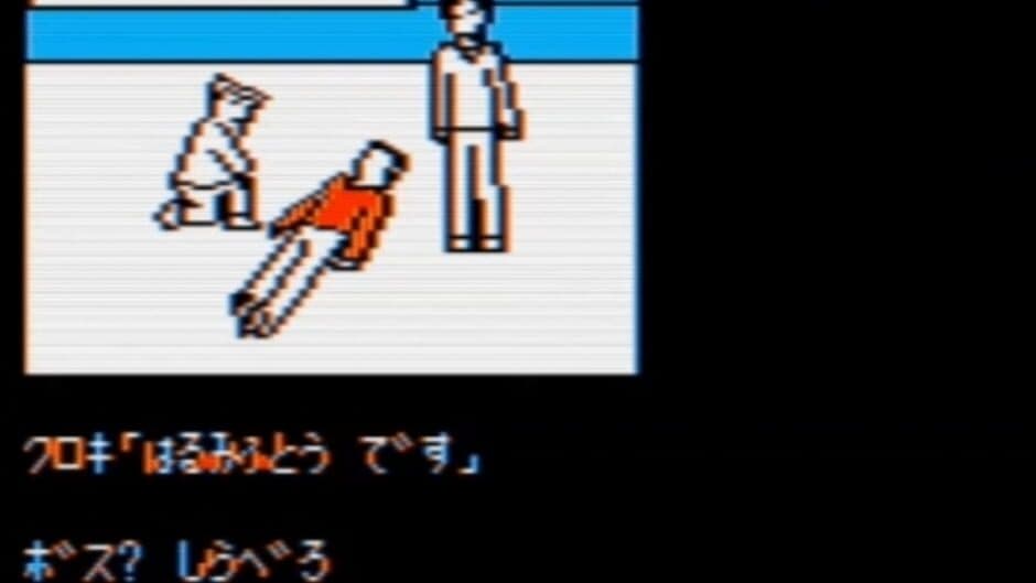 Hokkaido Rensa Satsujin: Okhotsk ni Kiyu screenshot