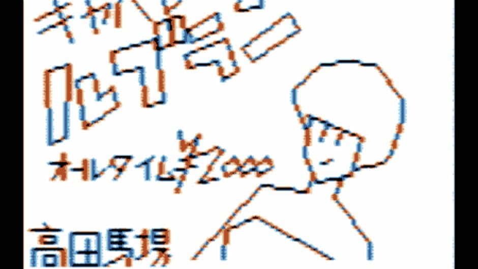 Hokkaido Rensa Satsujin: Okhotsk ni Kiyu screenshot