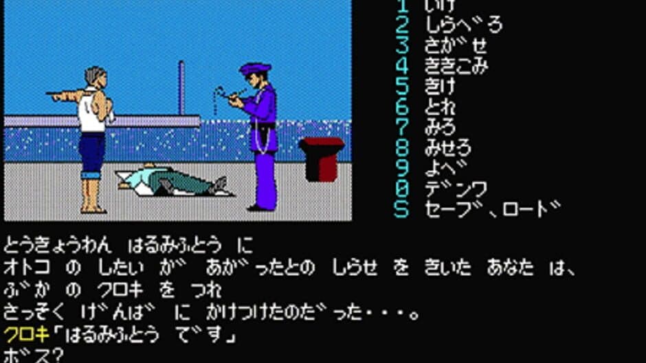 Hokkaido Rensa Satsujin: Okhotsk ni Kiyu screenshot