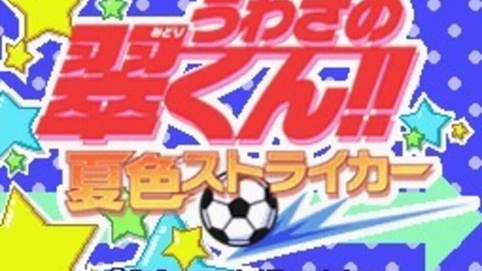 Uwasa no Midori-kun!! Natsu Iro Striker screenshot