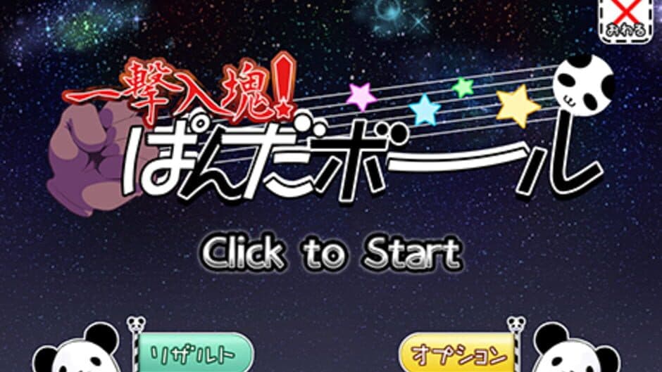Ichigeki Nyuukon! Panda Ball screenshot