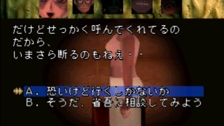 The Yakutsu Noroi Game screenshot