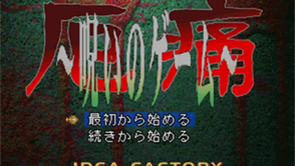 The Yakutsu Noroi Game screenshot