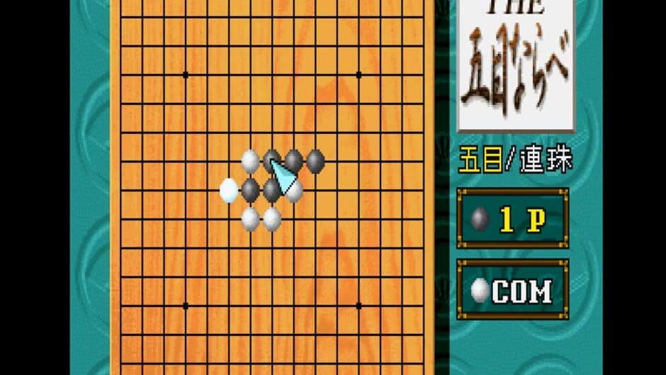 Simple 1500 Series Vol. 3: The Gomoku Narabe screenshot