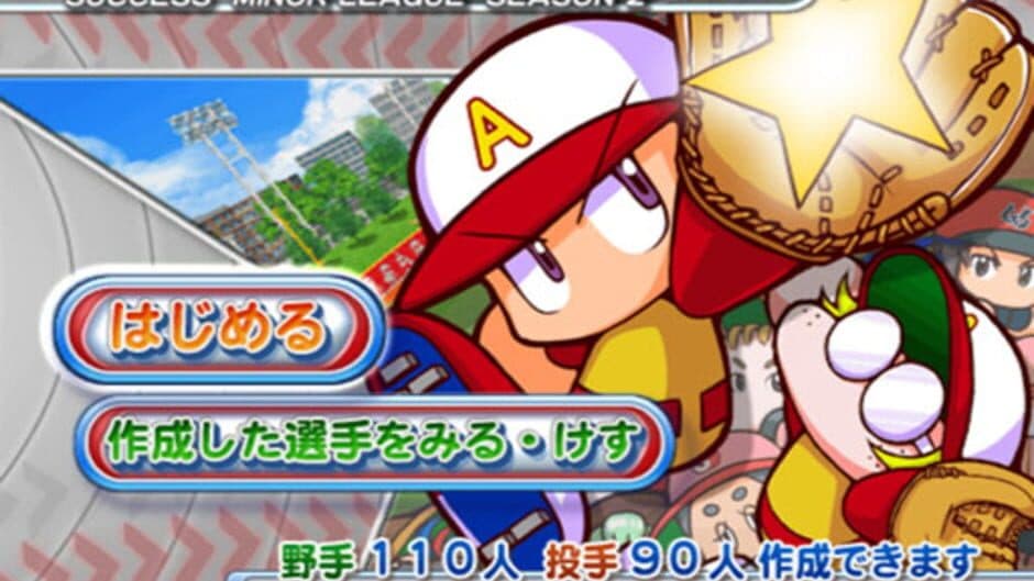 Jikkyou Pawafuru Major League 2009 screenshot