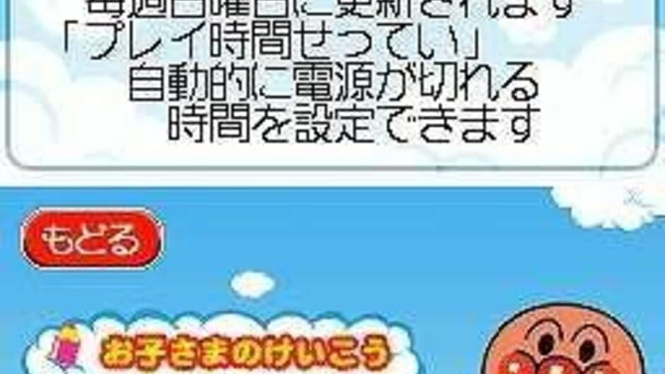 Anpanman to Touch de Waku-waku Training screenshot