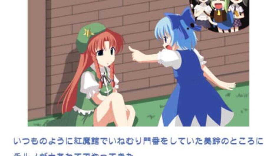 Meiling to Cirno no Yokai no Yama Daibouken screenshot