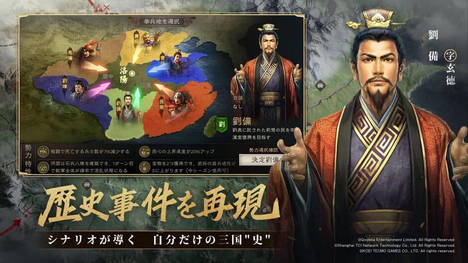 Sangokushi: Shinsen screenshot