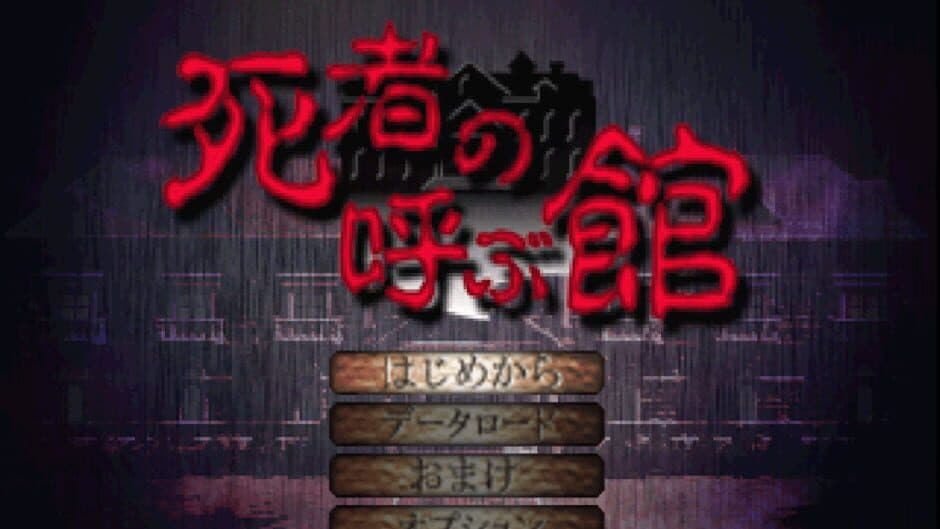 Shisha no Yobu Yakata screenshot