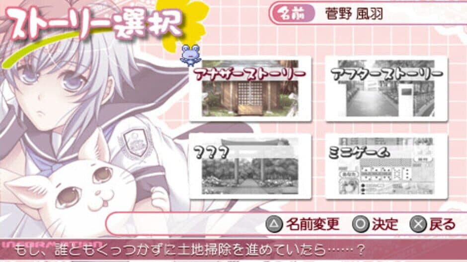 Kaeru Batake DE Tsukamaete: Natsu Chigira Sansen! screenshot