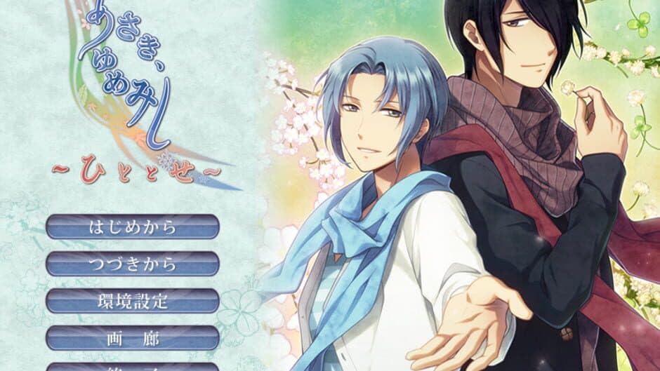 Asaki, Yumemishi ~Hitotose~ screenshot