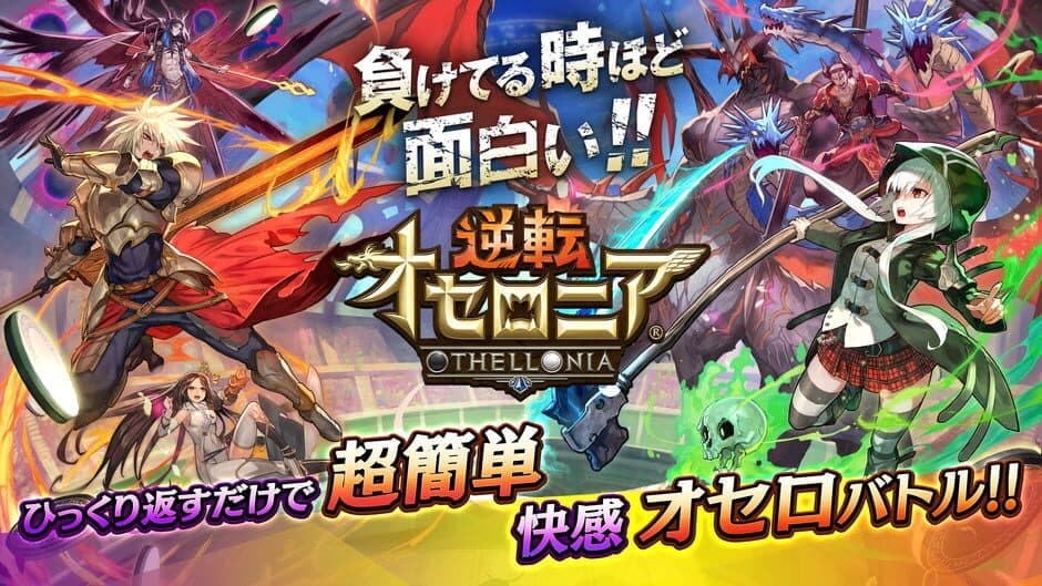 Gyakuten Othellonia screenshot