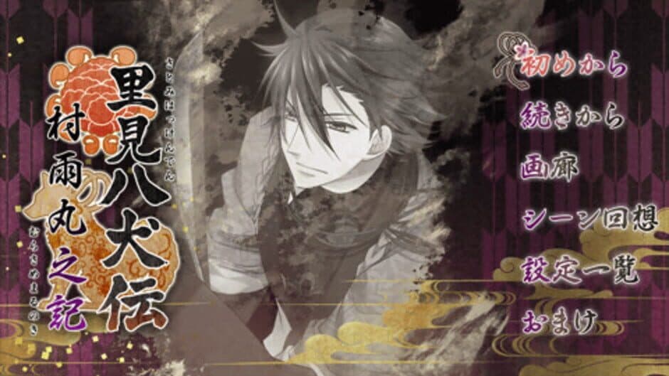 Satomi Hakkenden Murasamemaru no Ki screenshot