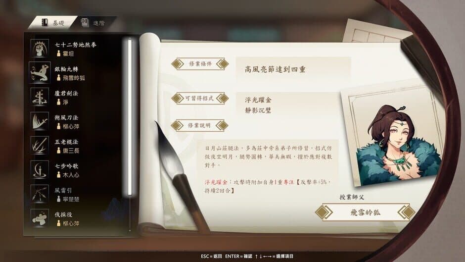 Path of Wuxia screenshot