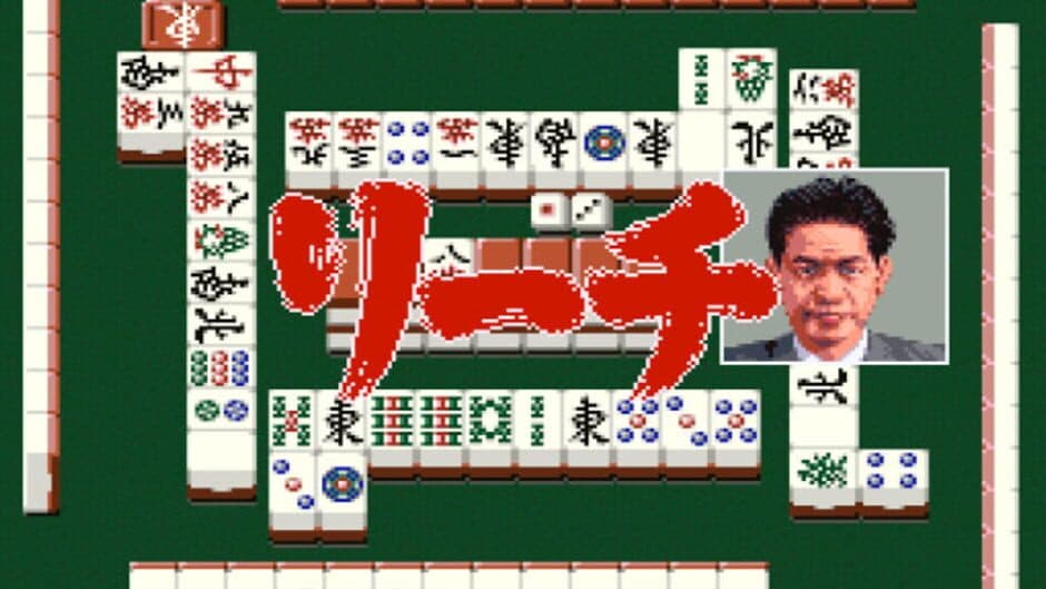 Pro Mahjong Tsuwamono screenshot