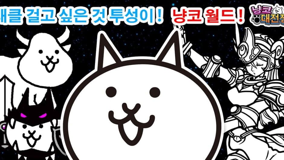 The Battle Cats screenshot