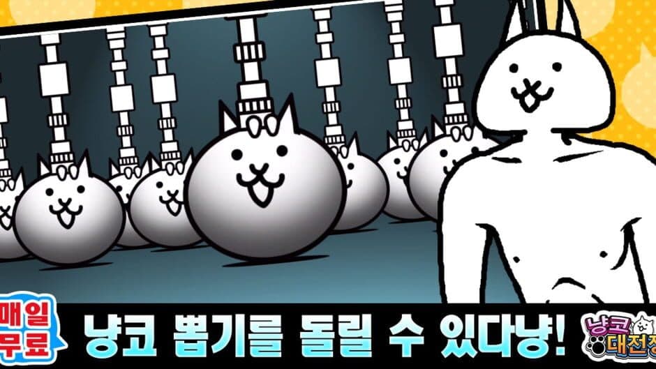The Battle Cats screenshot