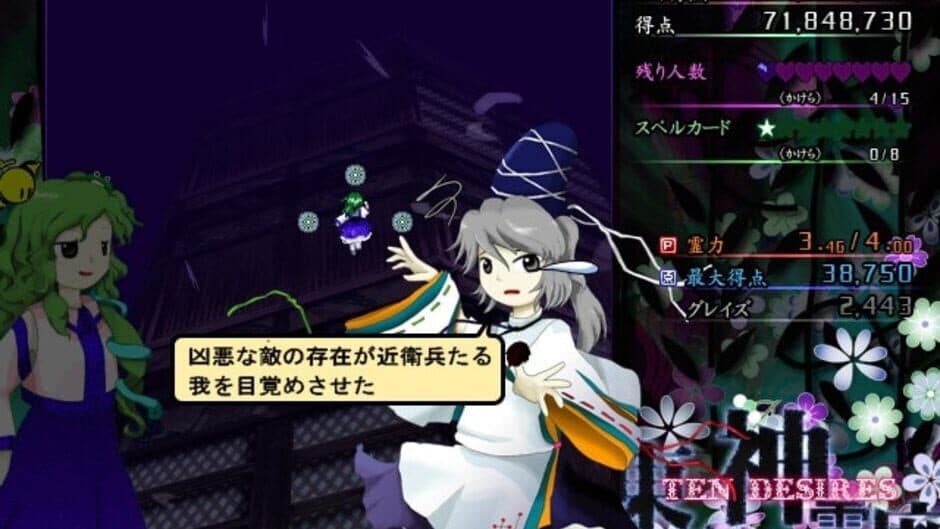 Touhou Shinreibyou: Ten Desires screenshot