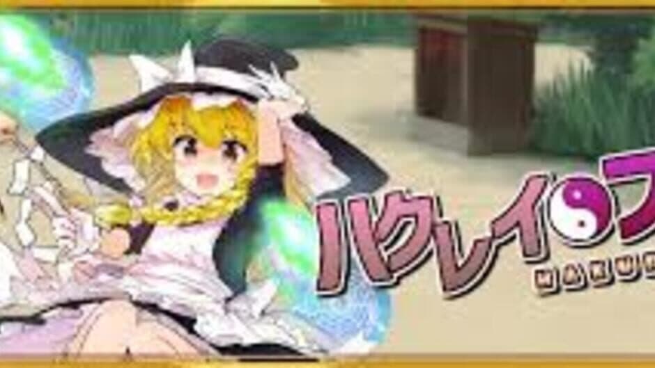 Hakurei Frontier screenshot